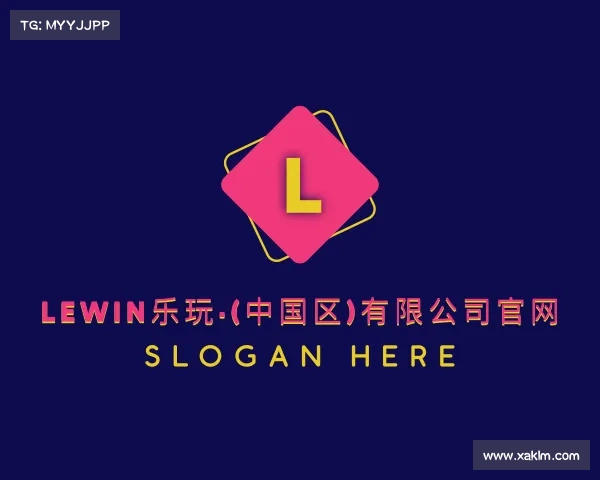 认识lewin乐玩·(中国区)有限公司官网